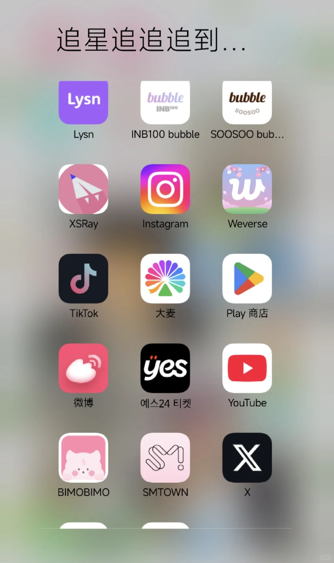 韩娱妹手机比自己先出国