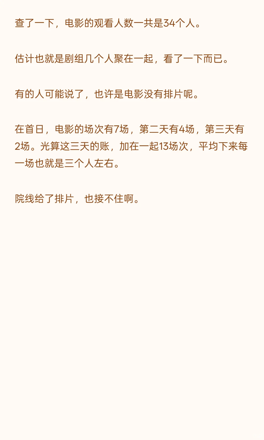 仅34个观众，分账317块钱，10月份最惨电影