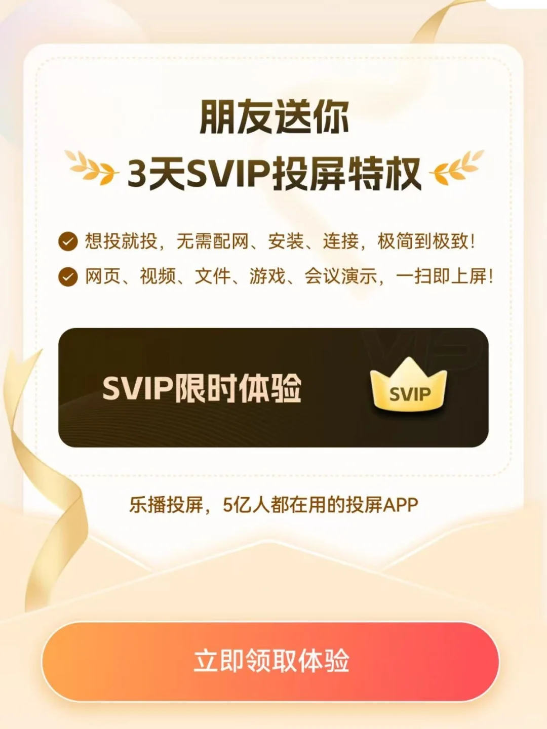 健身必备！乐播投屏 SVIP 免费拿