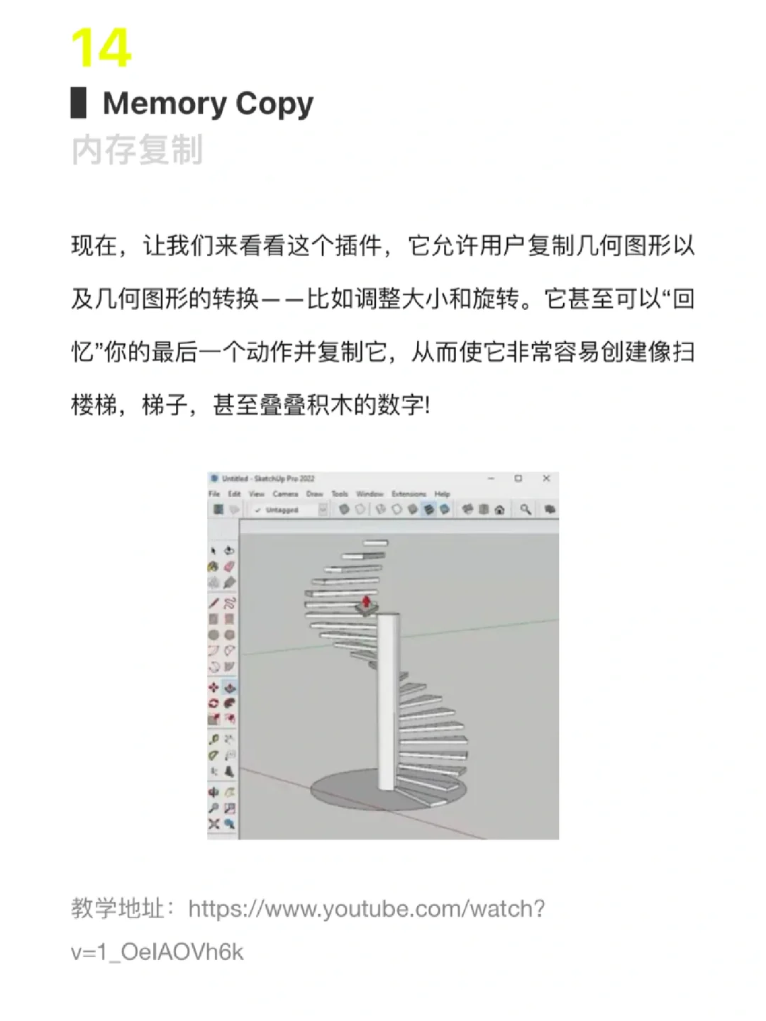 17个超好用的Su必备插件汇总！