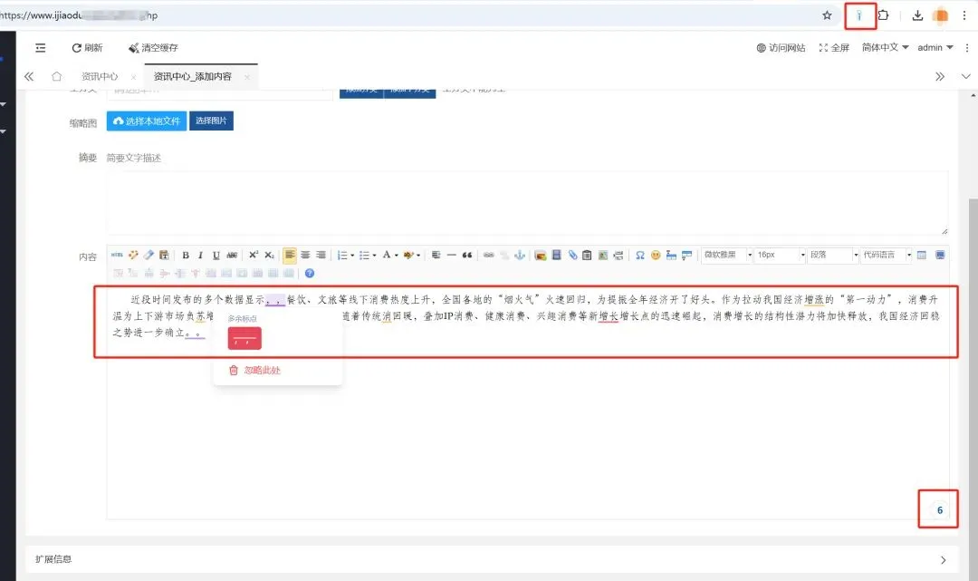 爱校对官网及插件使用说明，用前必看~