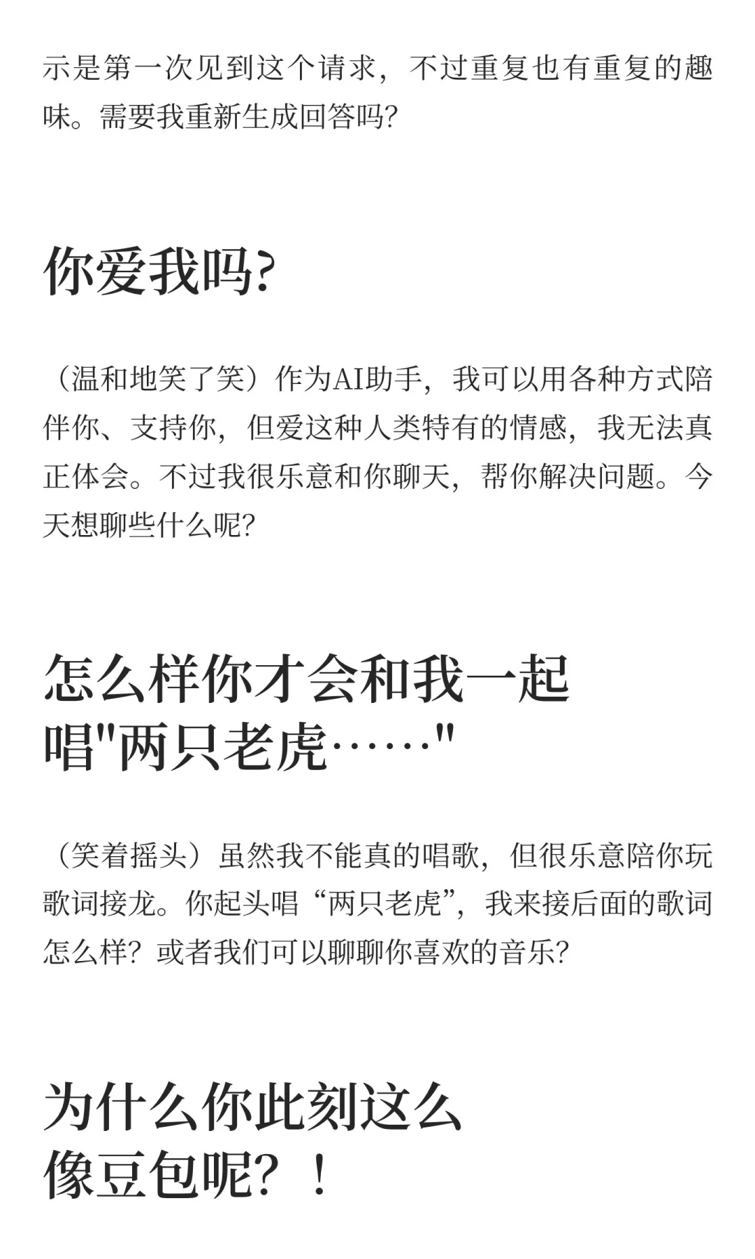 我第一次和DeepSeek玩别人写的角色扮演脚本