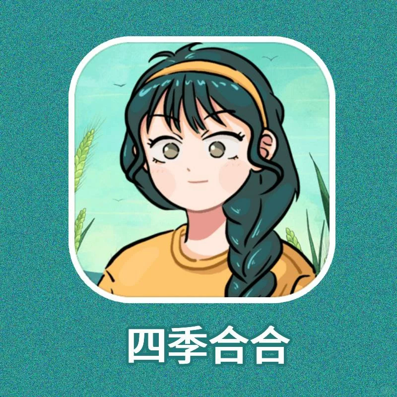 女孩必玩！我居然住进了向往的生活里！💕