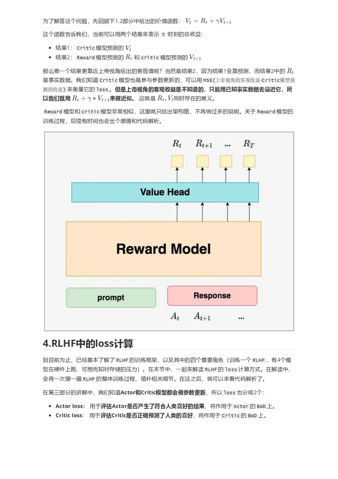 大模型RLHF：PPO原理与源码解读