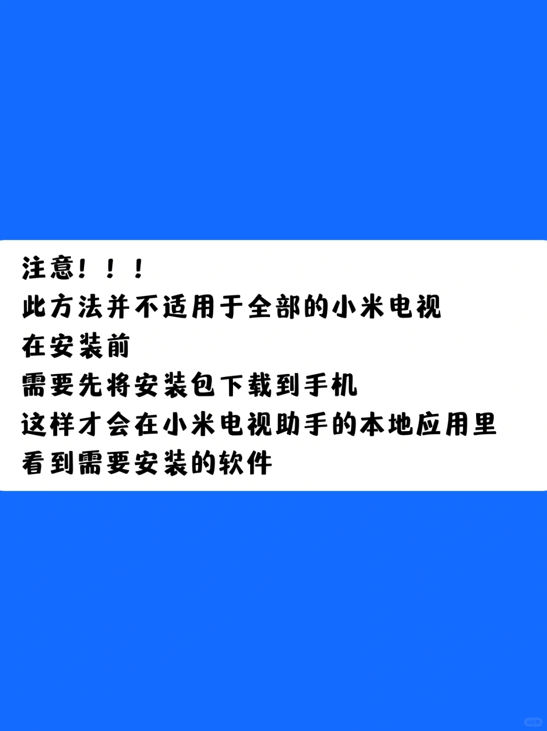 小米电视安装软件教程‼️无线传输方法来了‼️