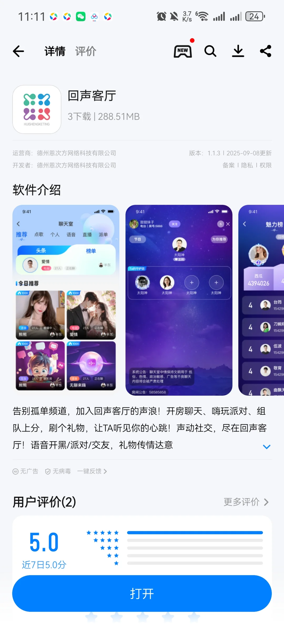 语音直播上架APP，源码交付