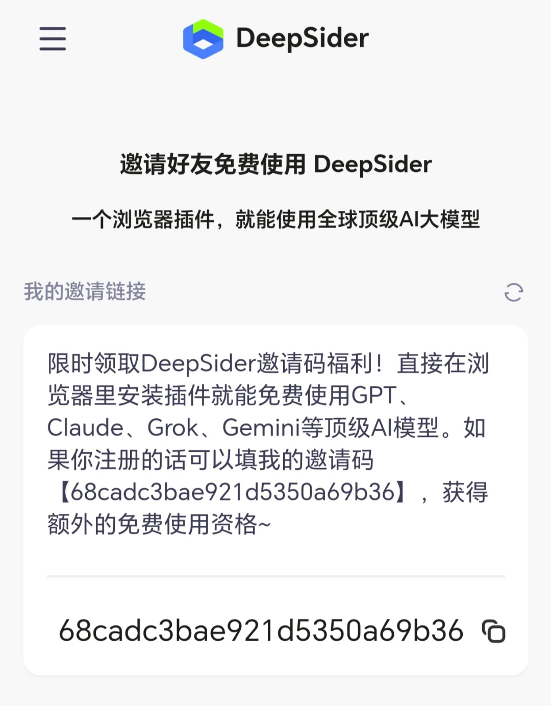 一个浏览器插件就能使用全球顶级AI大模型