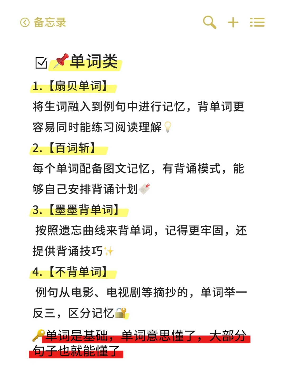 实用英语学习宝藏app汇总