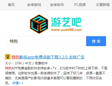 特狗影视还能用吗？