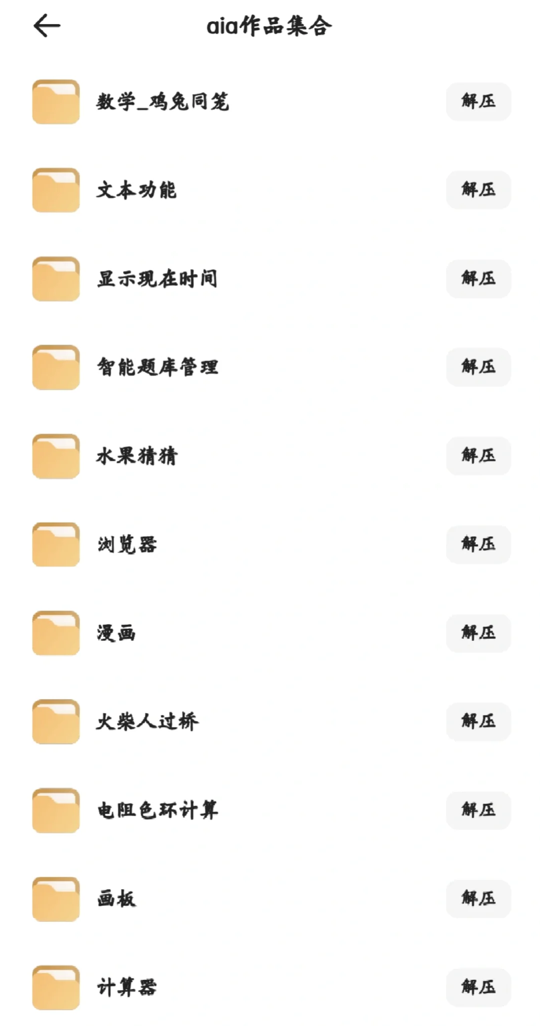 app inventor平台案例40个