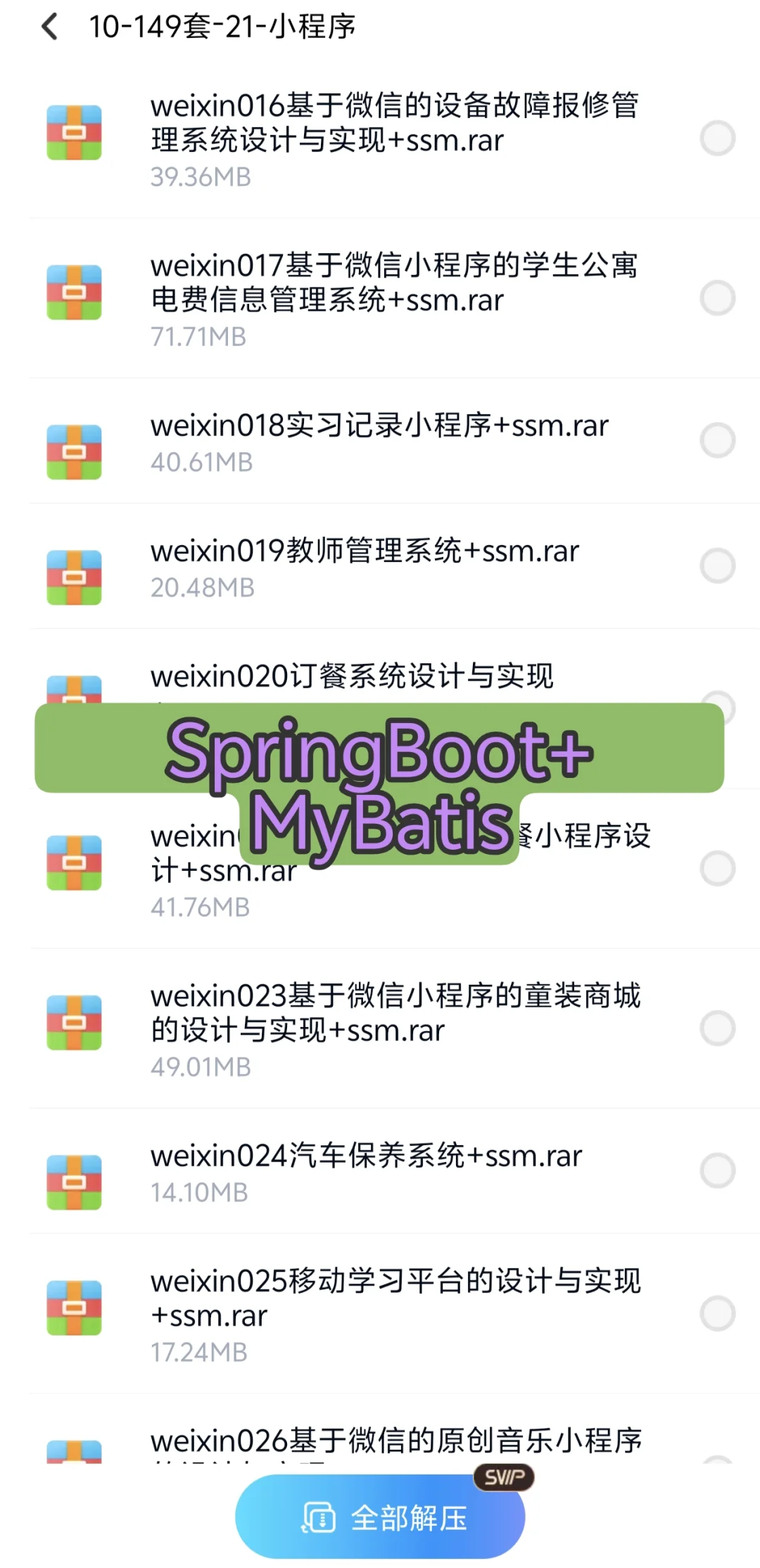 🤫 副业月入5K+的秘密！3000套SpringBoot