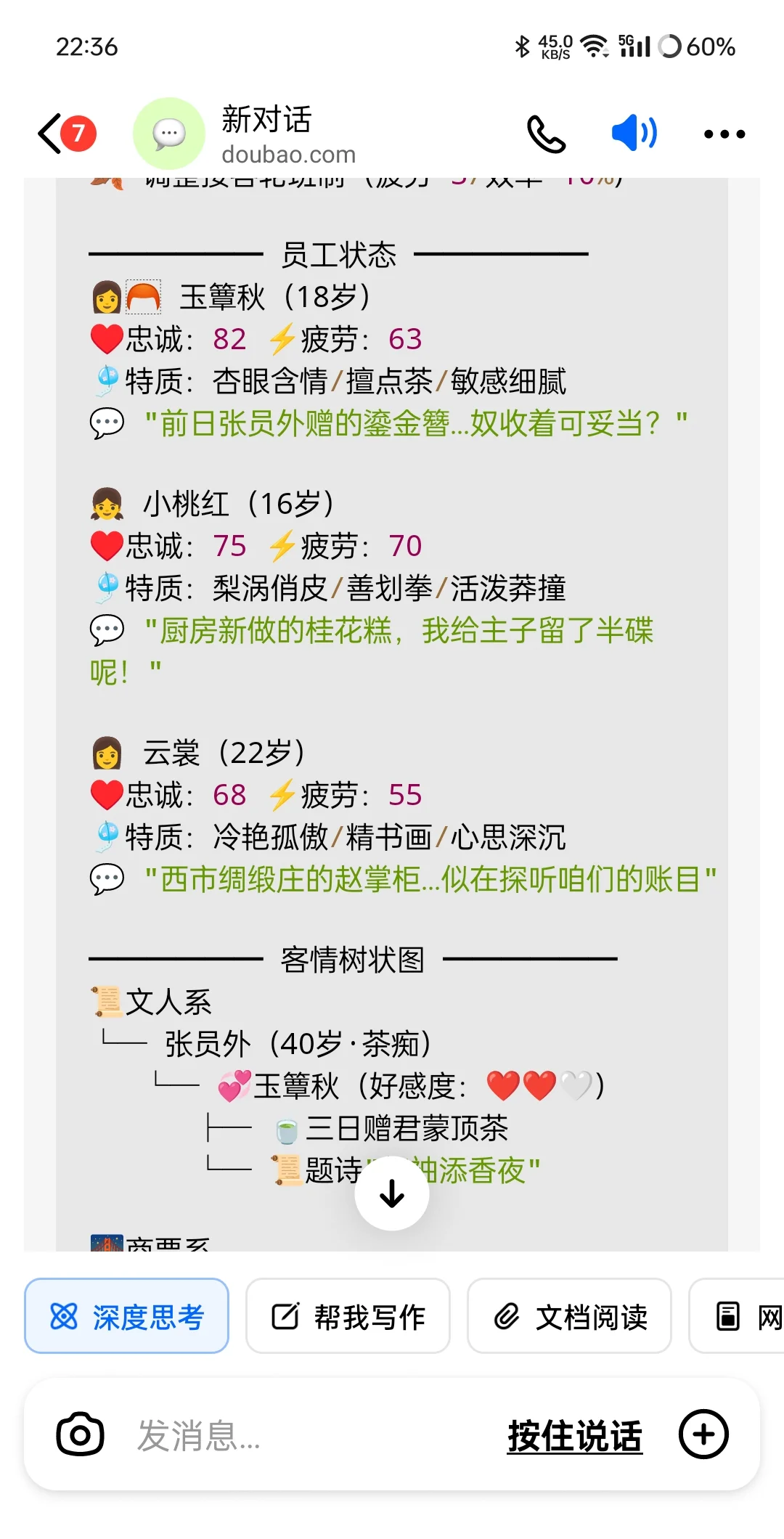 deepseek 玩文字游戏，经营青楼