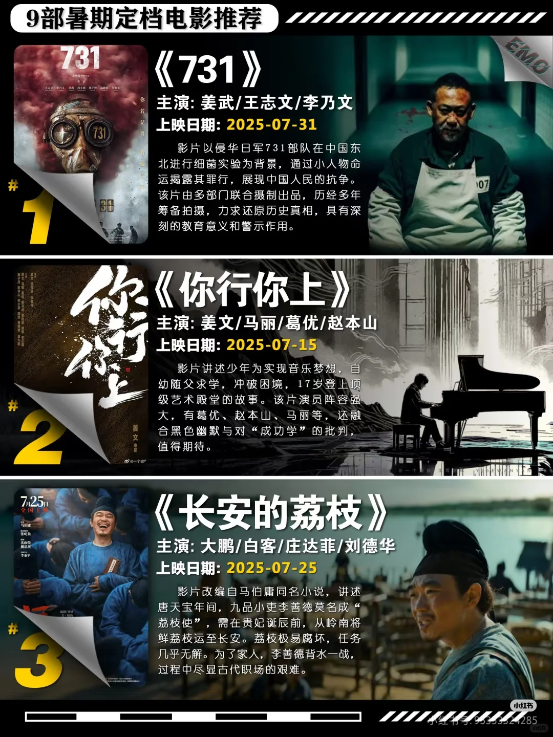 暑假定档的电影有这9部！