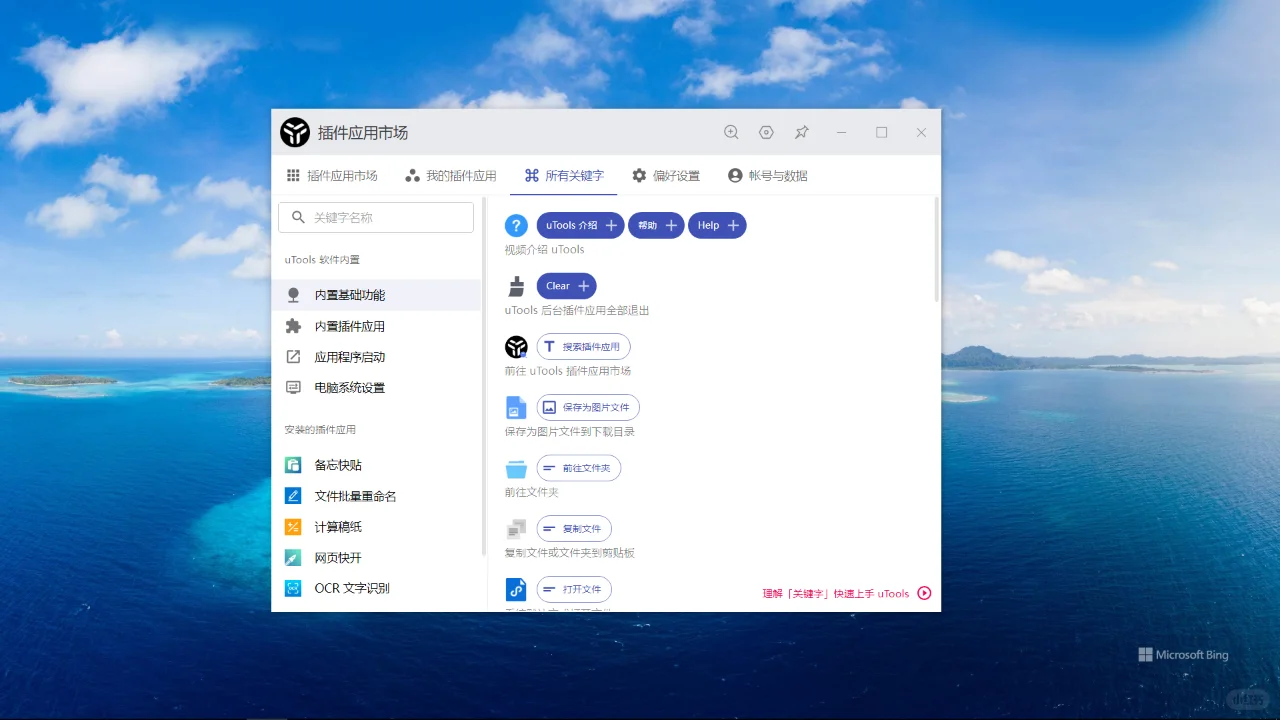 一个内建700多个插件的工作效率神器