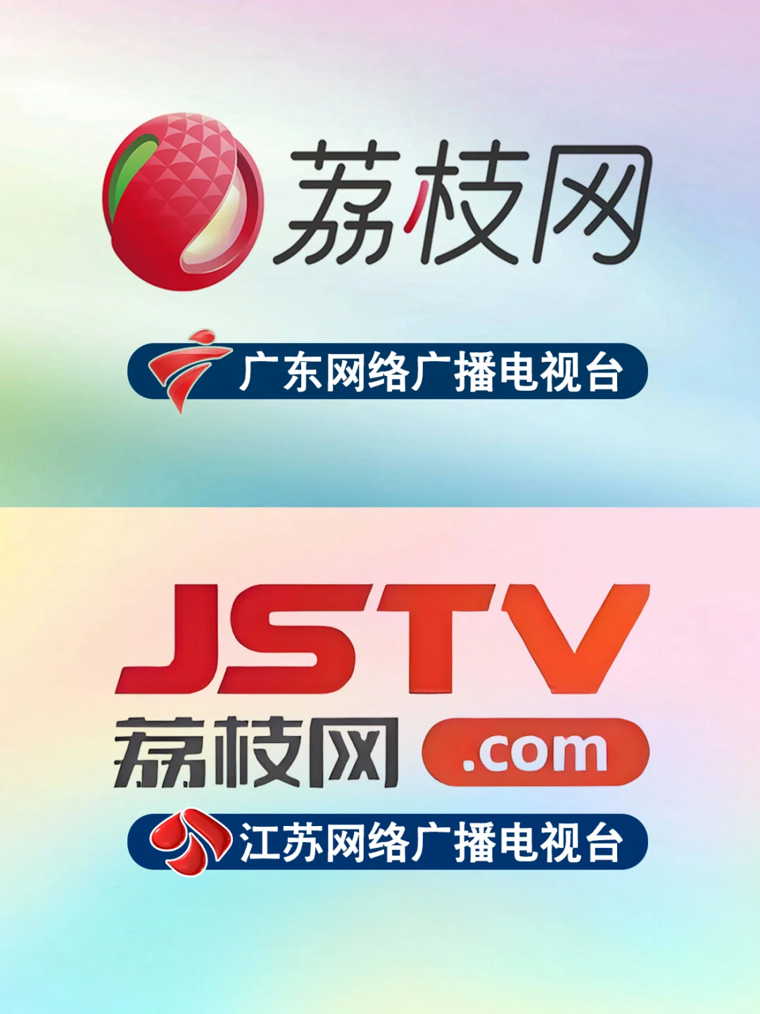 一个荔枝网，两个电视台！