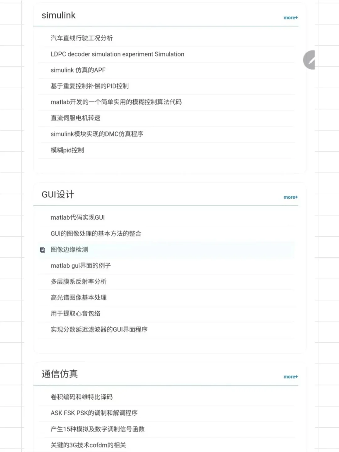 发明Matlab源码网的大佬，你配享太庙！👍