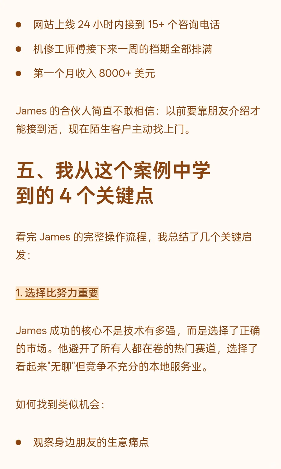 ClaudeCode 4小时建站隔天变现💰详细流程