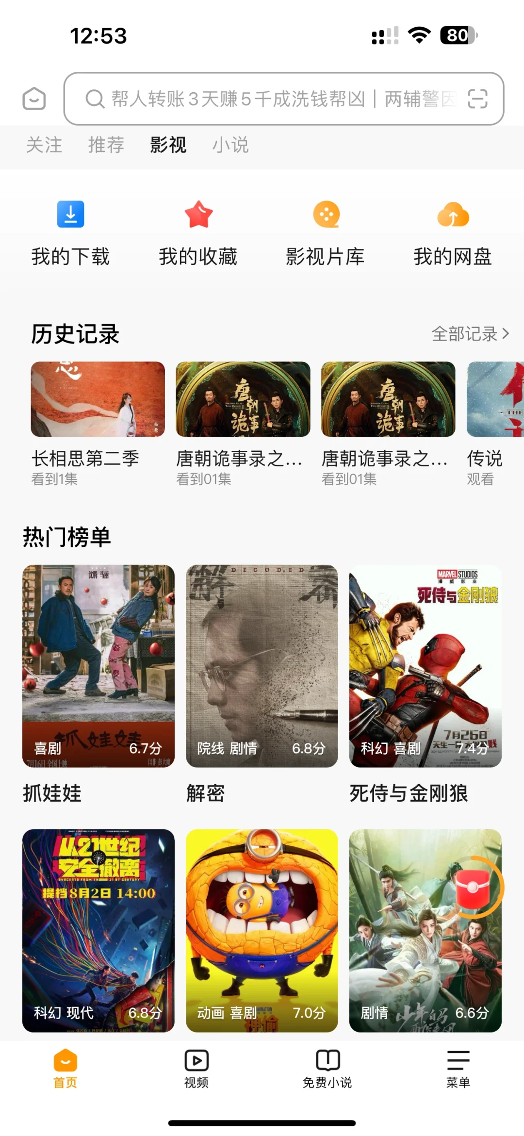 免费影视APP🔥看剧再也不用开会员了！