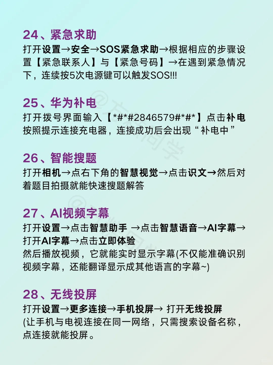 华为手机太懂女生了，隐藏功能一定要知道‼️