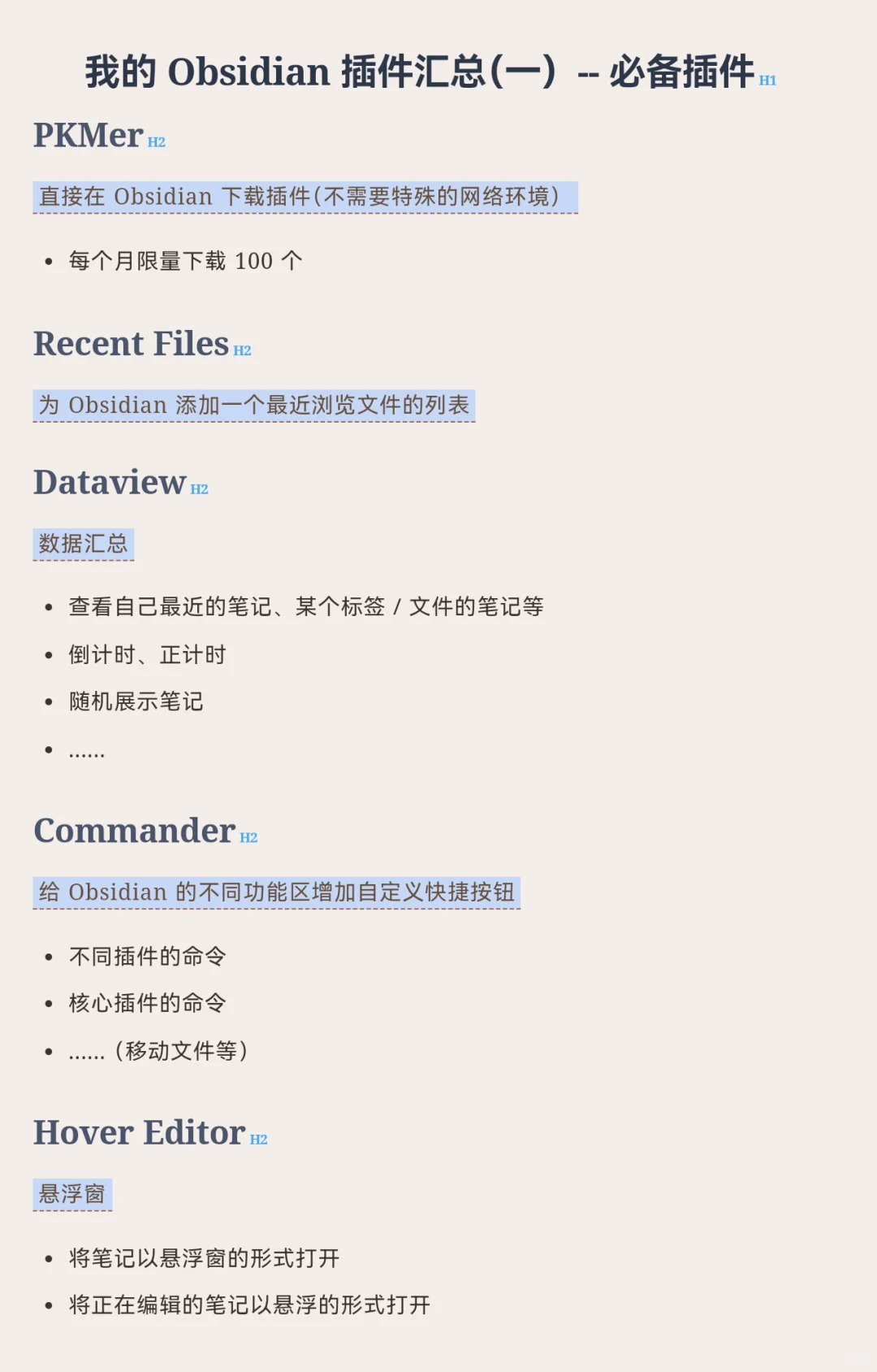 我的 Obsidian 插件汇总（一）-- 必备插件