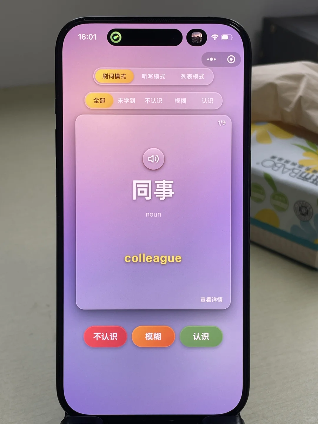 关于我开发的13国语言背单词软件