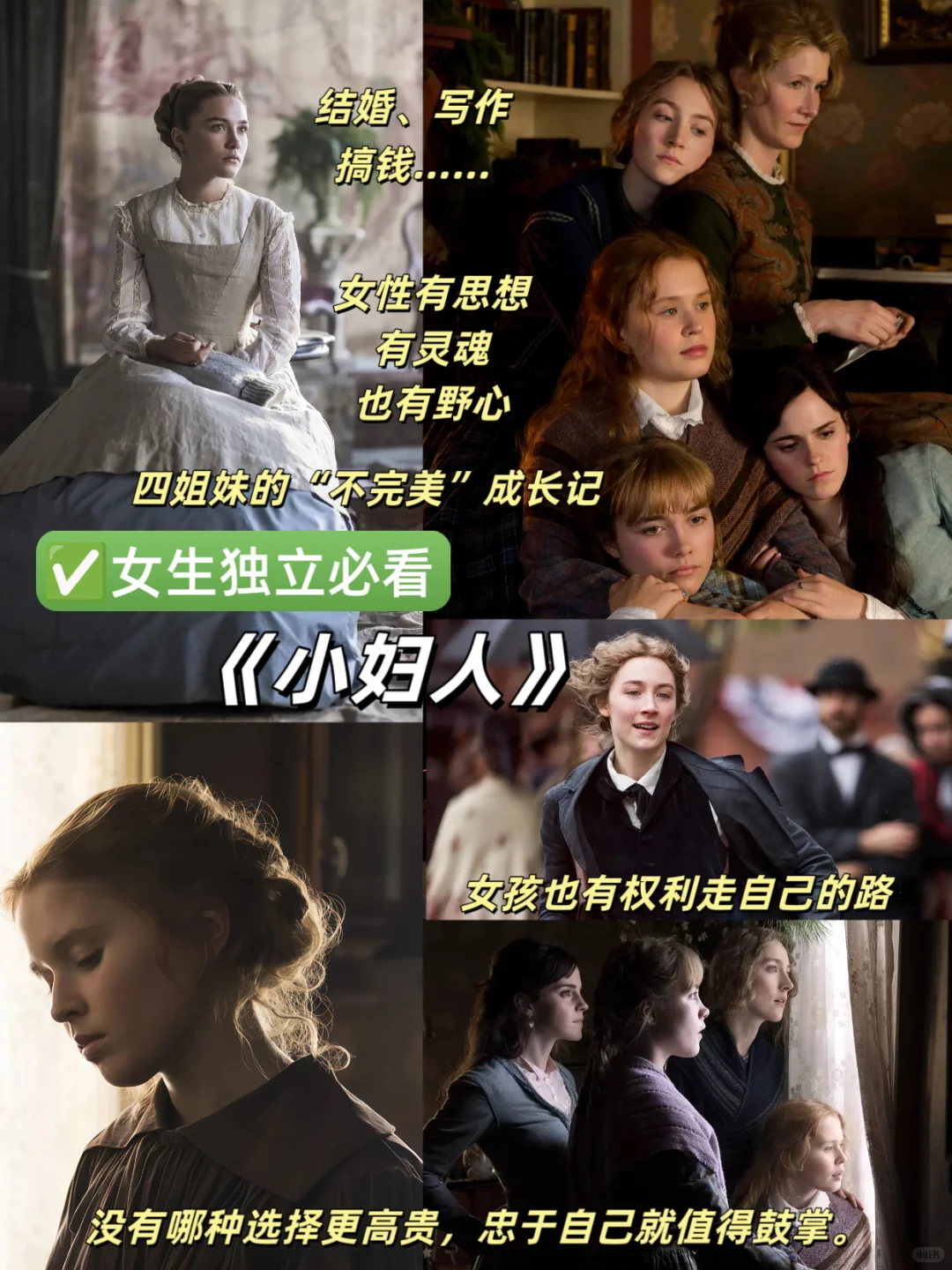 女生必看|摆脱低谷内耗9部顶级女性成长电影