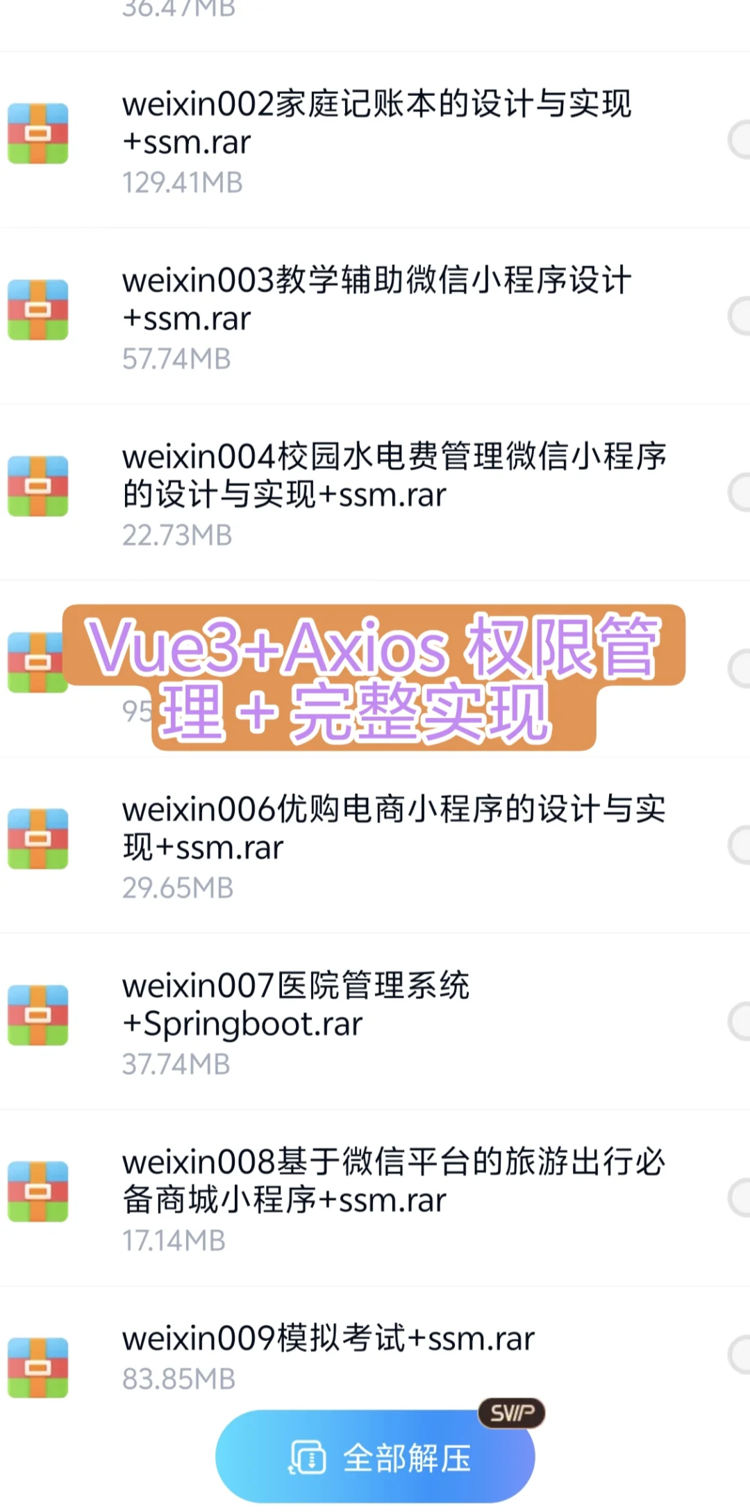 🤫 副业月入5K+的秘密！3000套SpringBoot