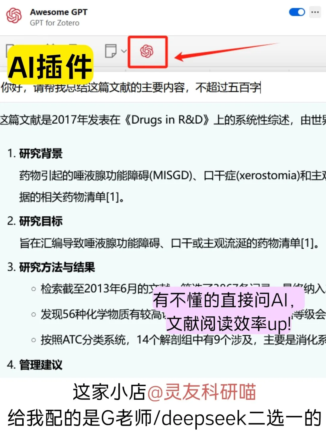 读研离不开的4⃣️个zotero插件！