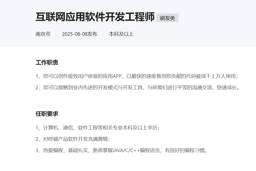 互联网应用软件开发和通用软件开发有啥区别