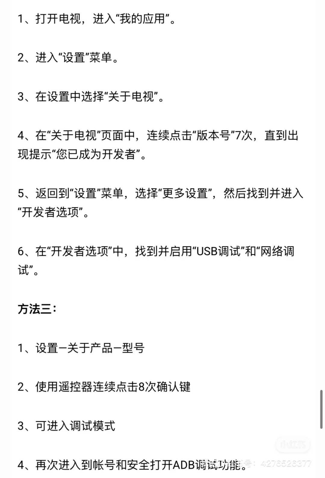 电视第三方软件安装解决方案