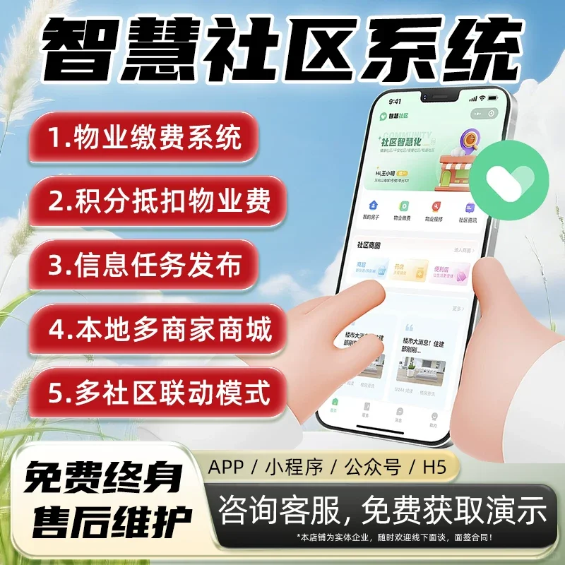 开发了一个智慧物业APP，用了2.8w，怎么样