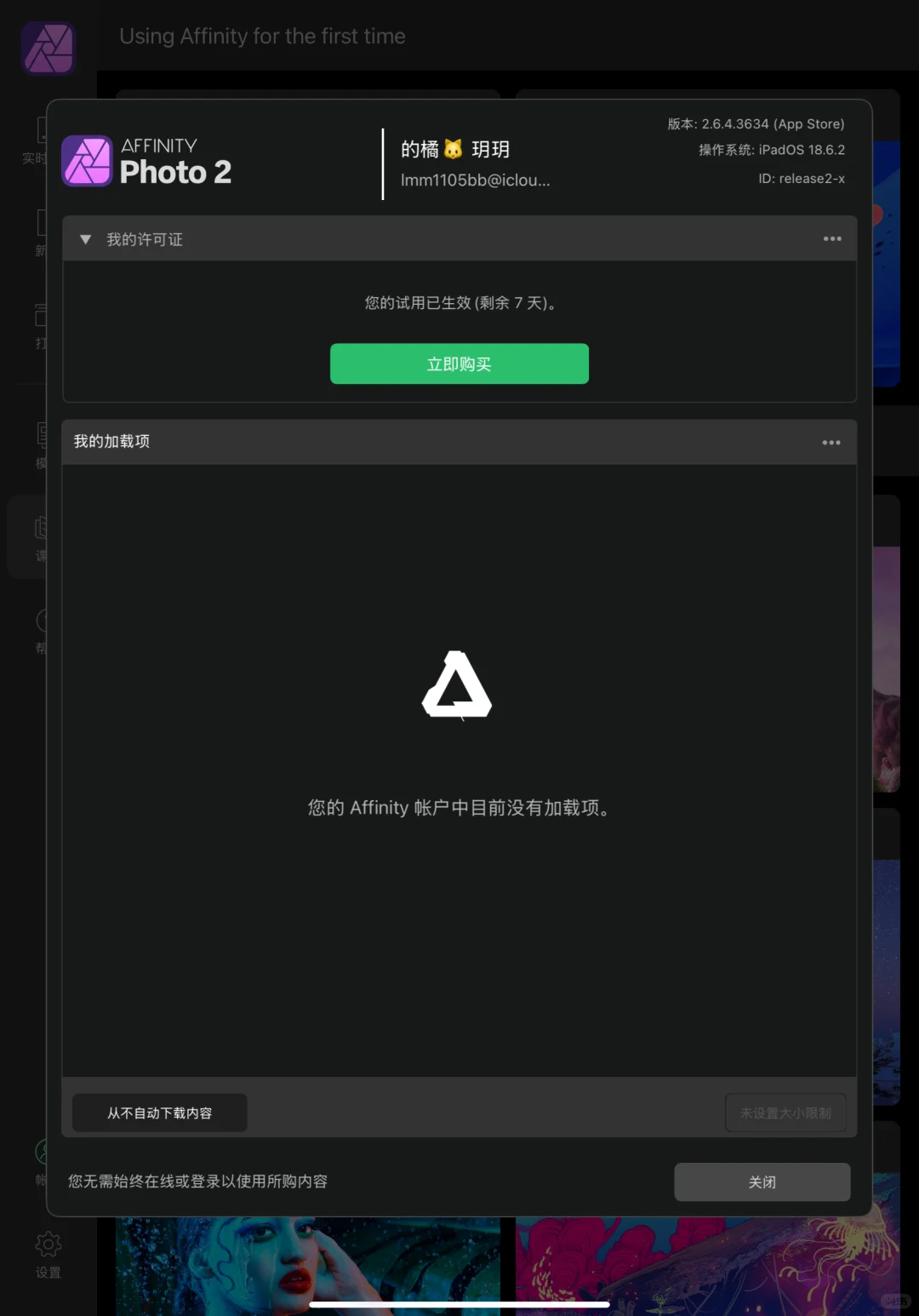Affinity三件套iPad版限免！专业设计0元购