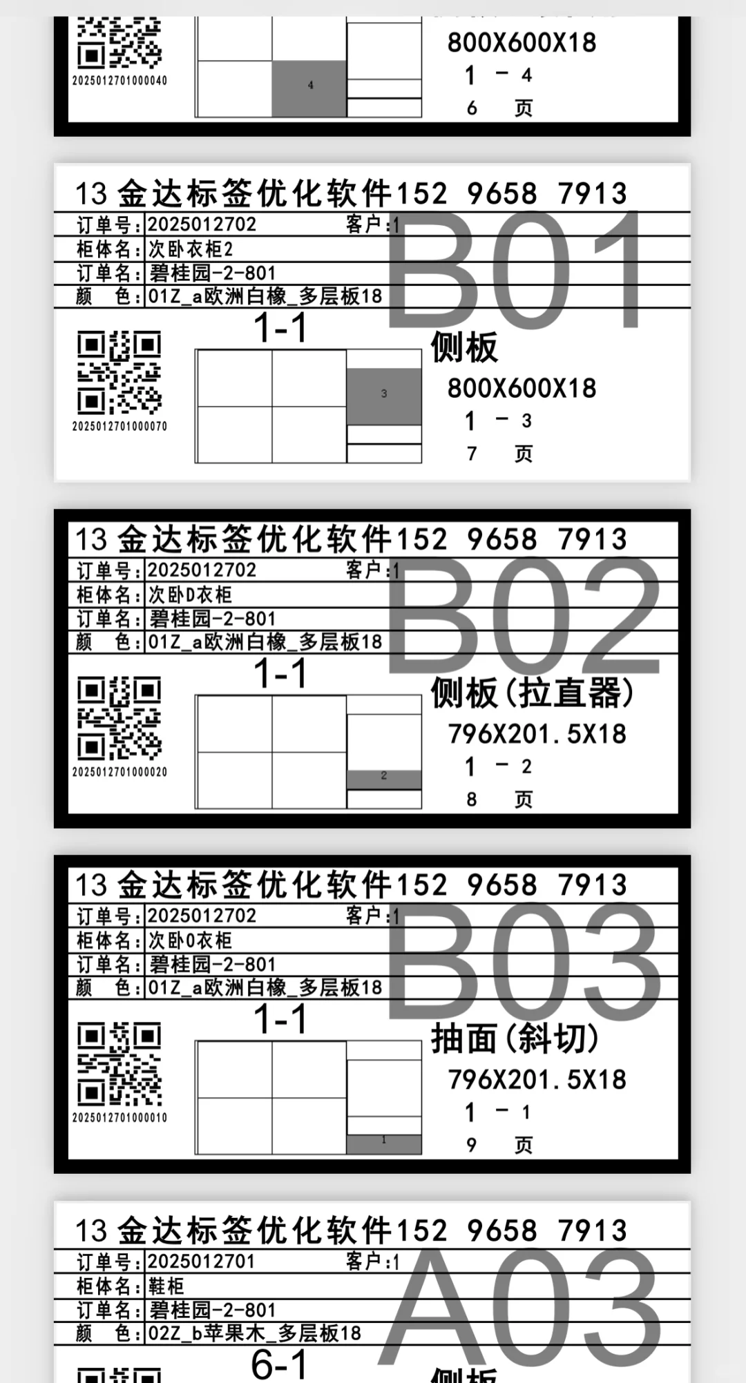 定制家具拆单软件标签插件