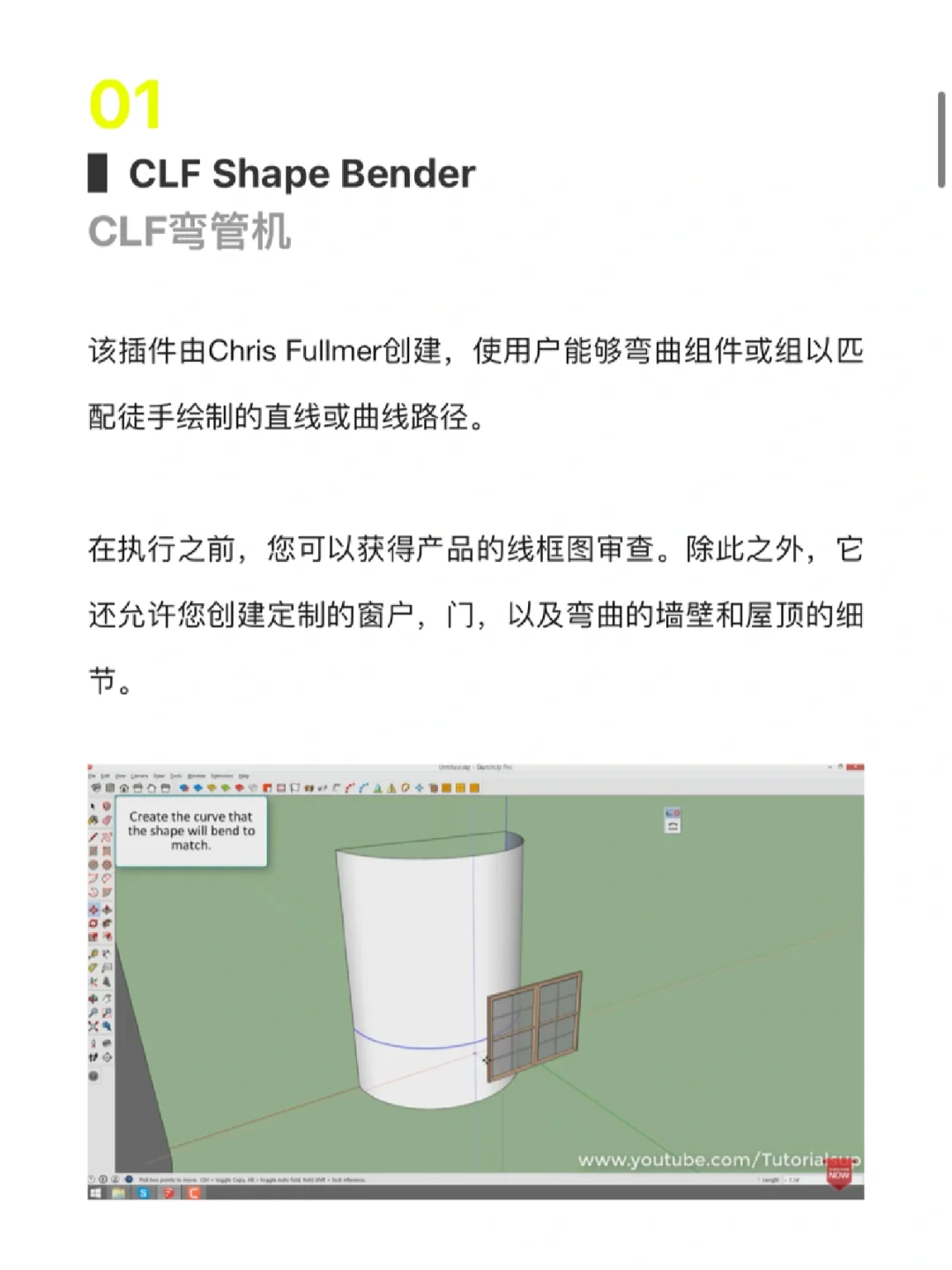 17个超好用的Su必备插件汇总！