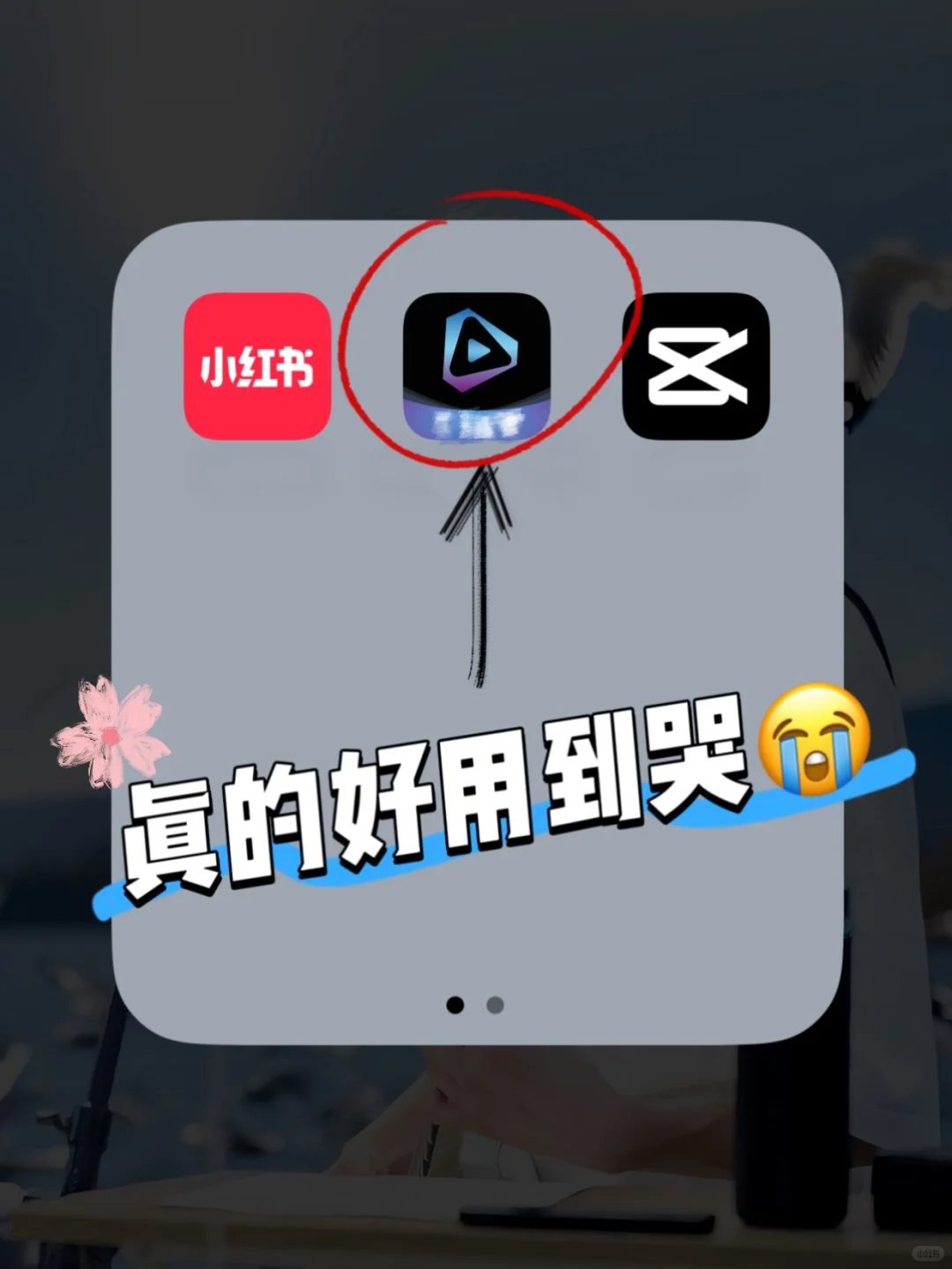 用了这个APP 你的剪辑水平原地飞起！
