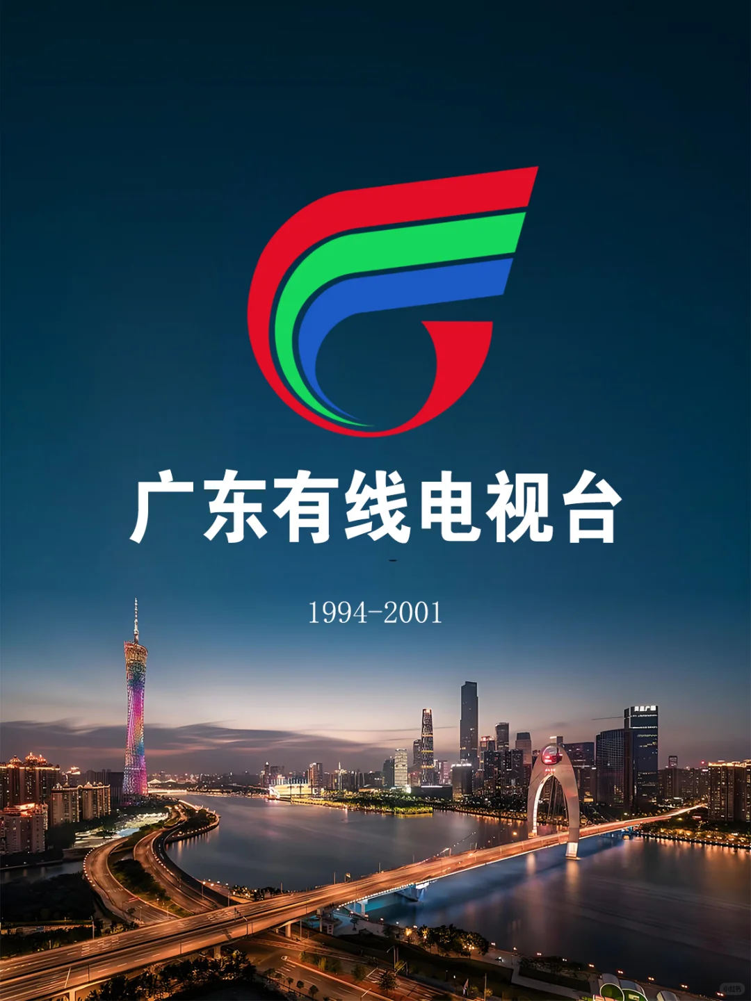 一个荔枝网，两个电视台！