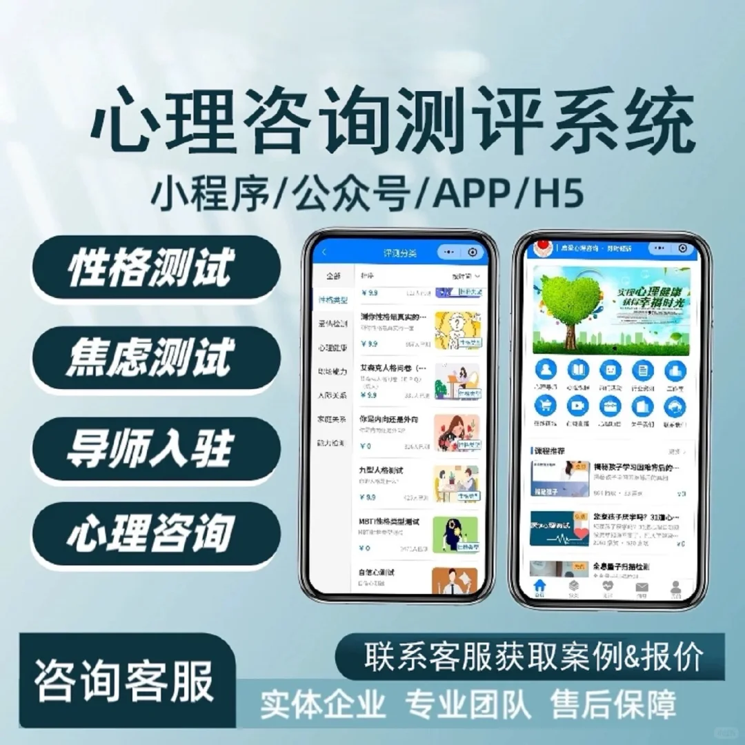 心理咨询测评小程序app软件系统定制开发