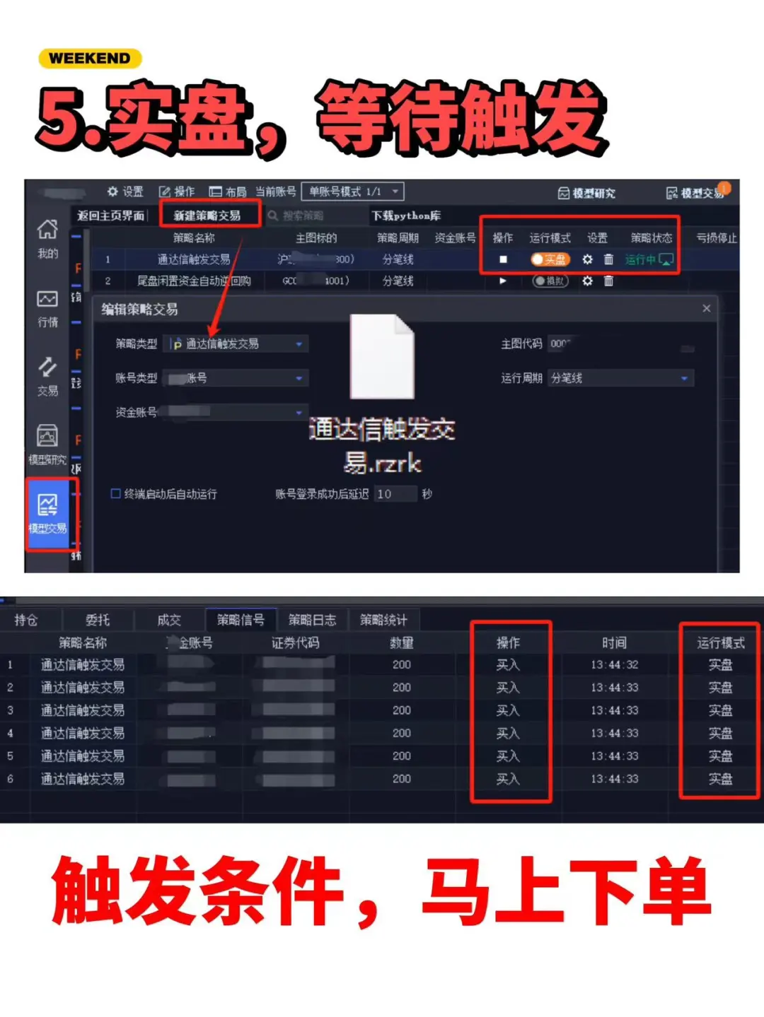 通达信|自动预警下单教程|不会编程搞量化进