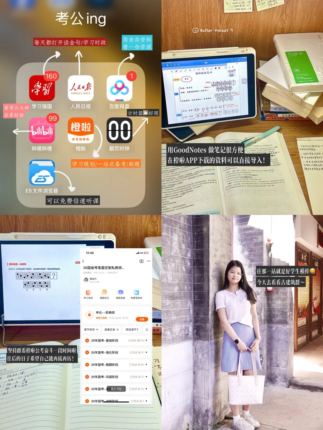 考公人｜这些APP让我效率翻倍，上岸更有谱