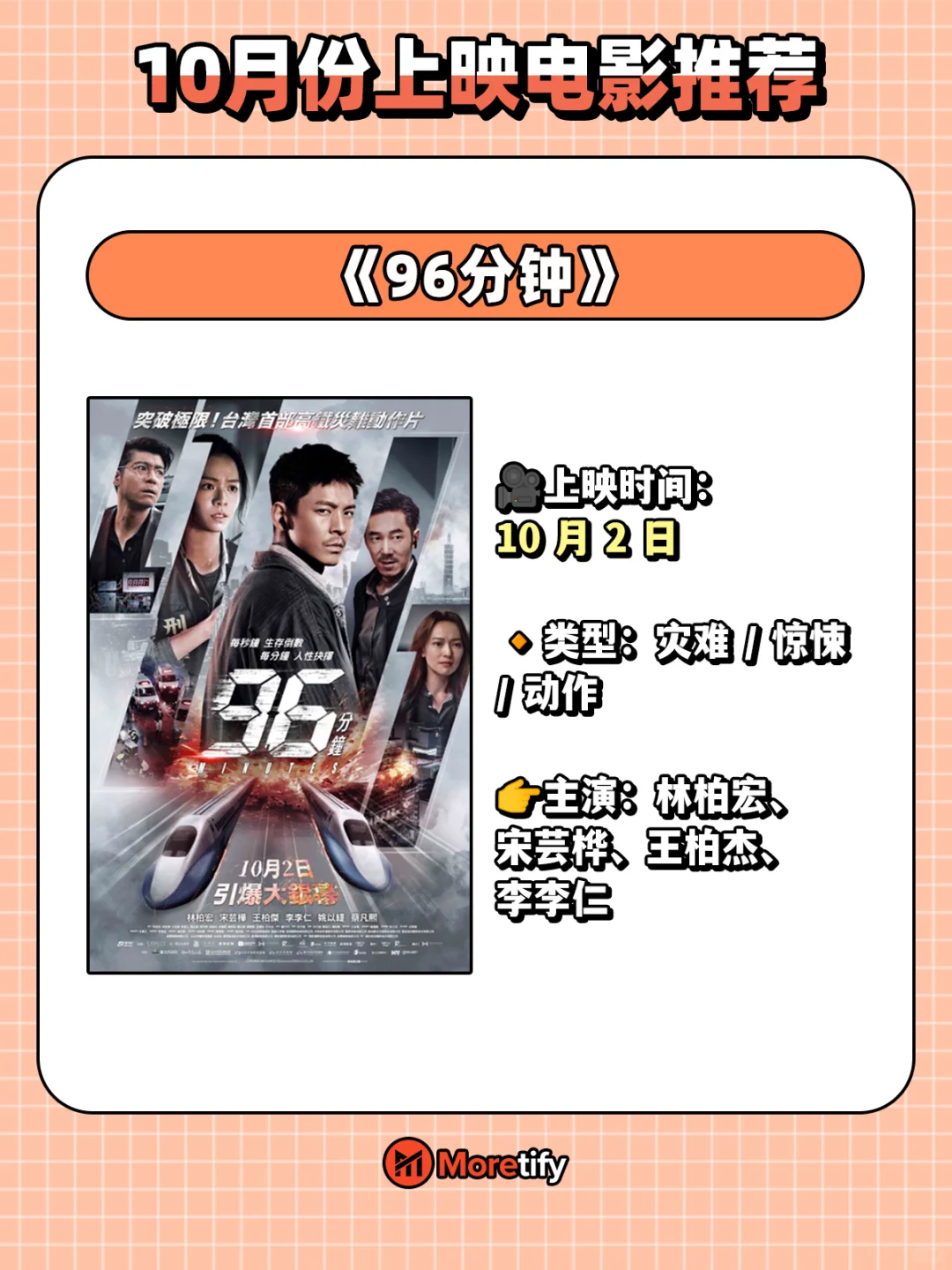 🇲🇾10月份电影推荐！