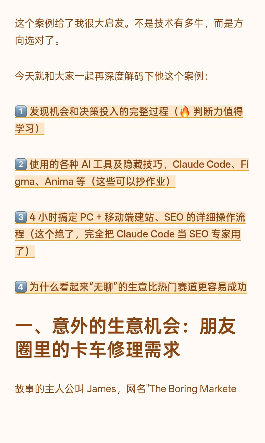 ClaudeCode 4小时建站隔天变现💰详细流程
