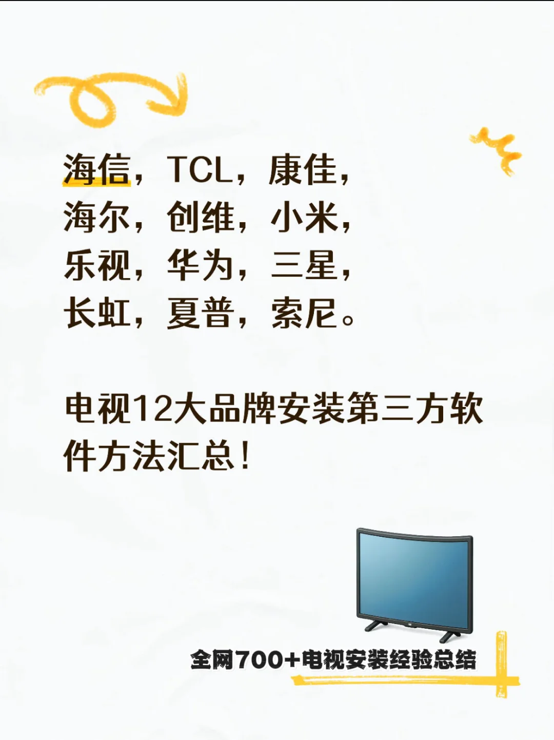 12大品牌电视安装第三方app教程！新手变大神