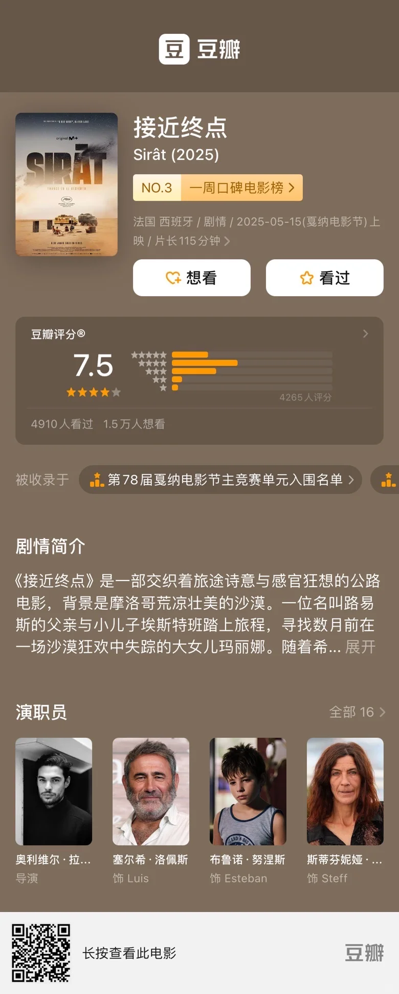 2025年10月10日 一周电影口碑榜更新