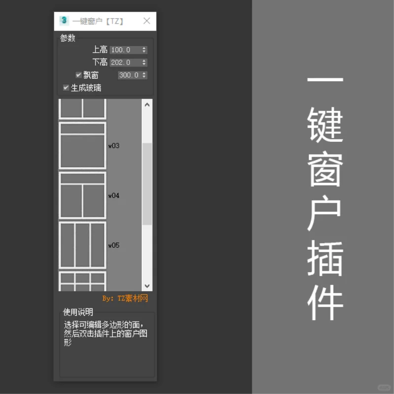 ❄️3D建模神器！一键窗户超省时