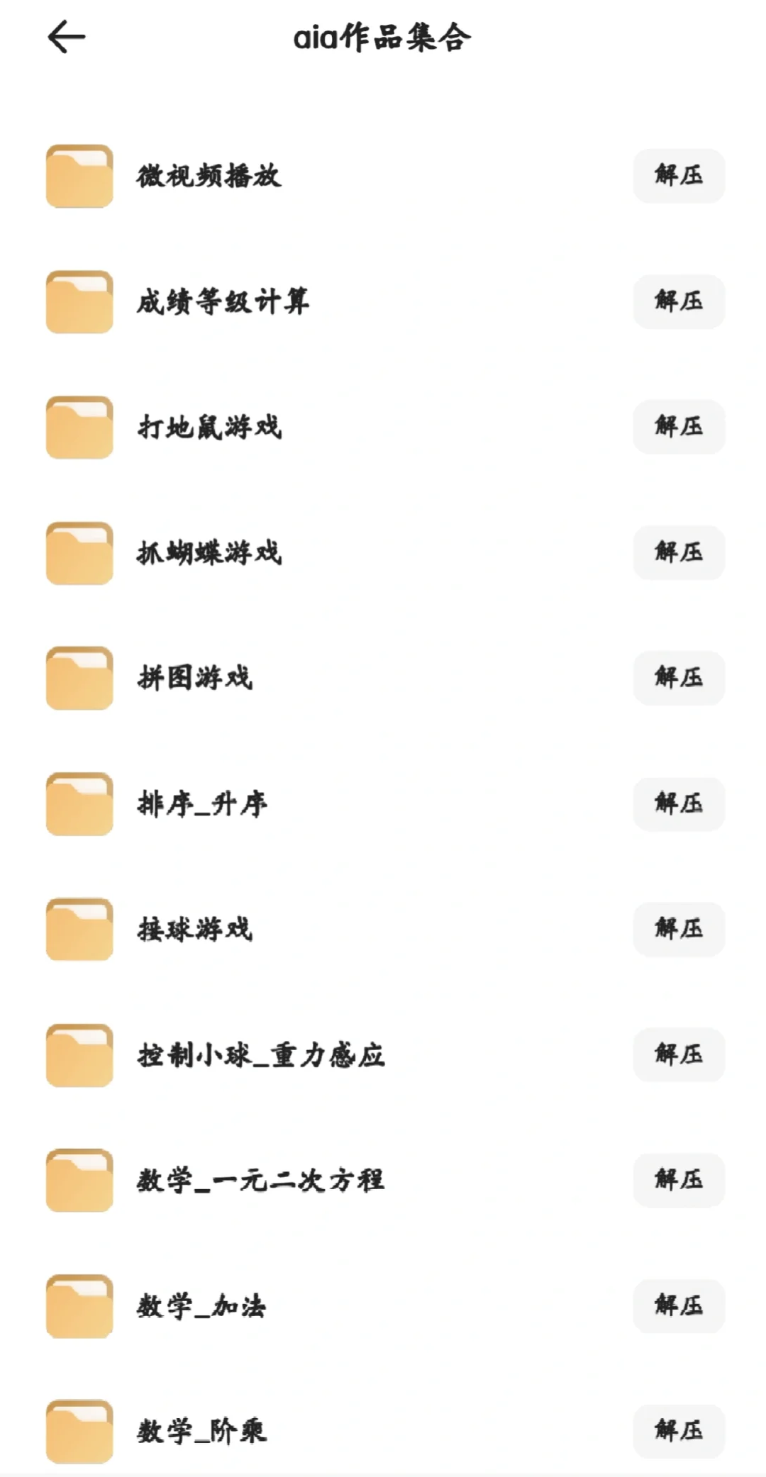 app inventor平台案例40个