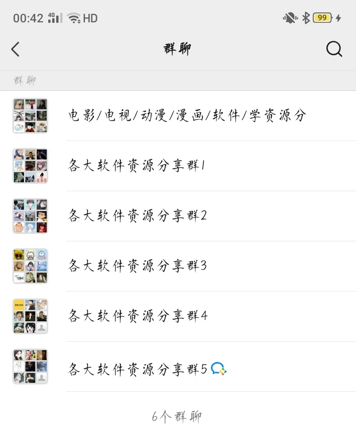 软件资源分享群