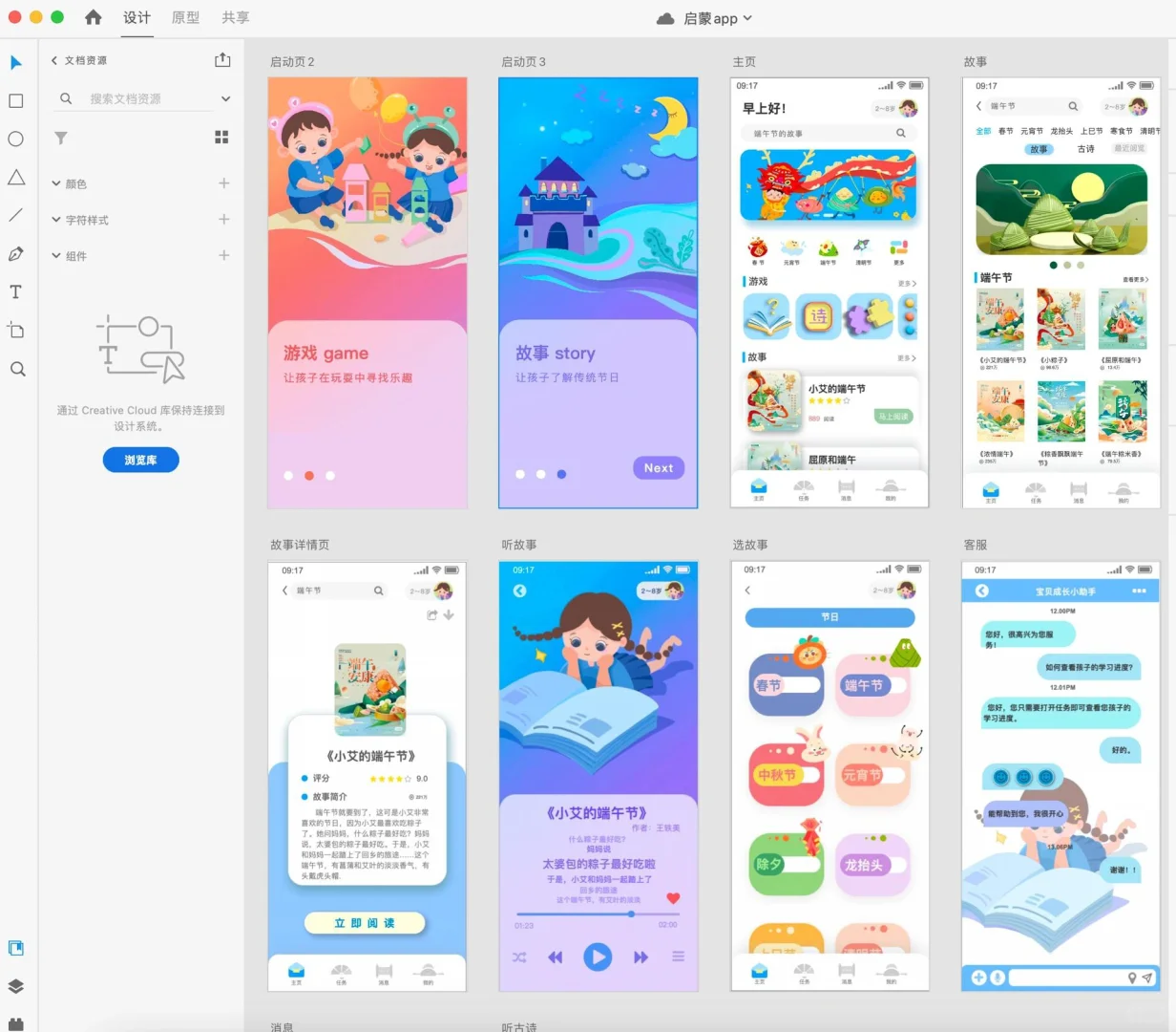 【UI界面设计】儿童启蒙