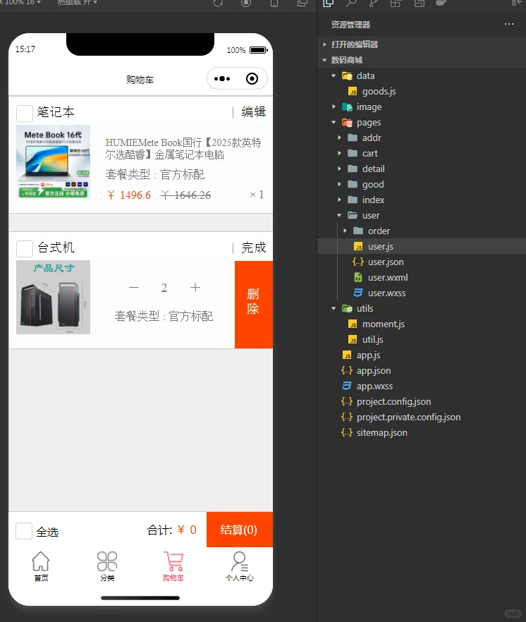数码商城小程序，纯前端源码，导入即可运行