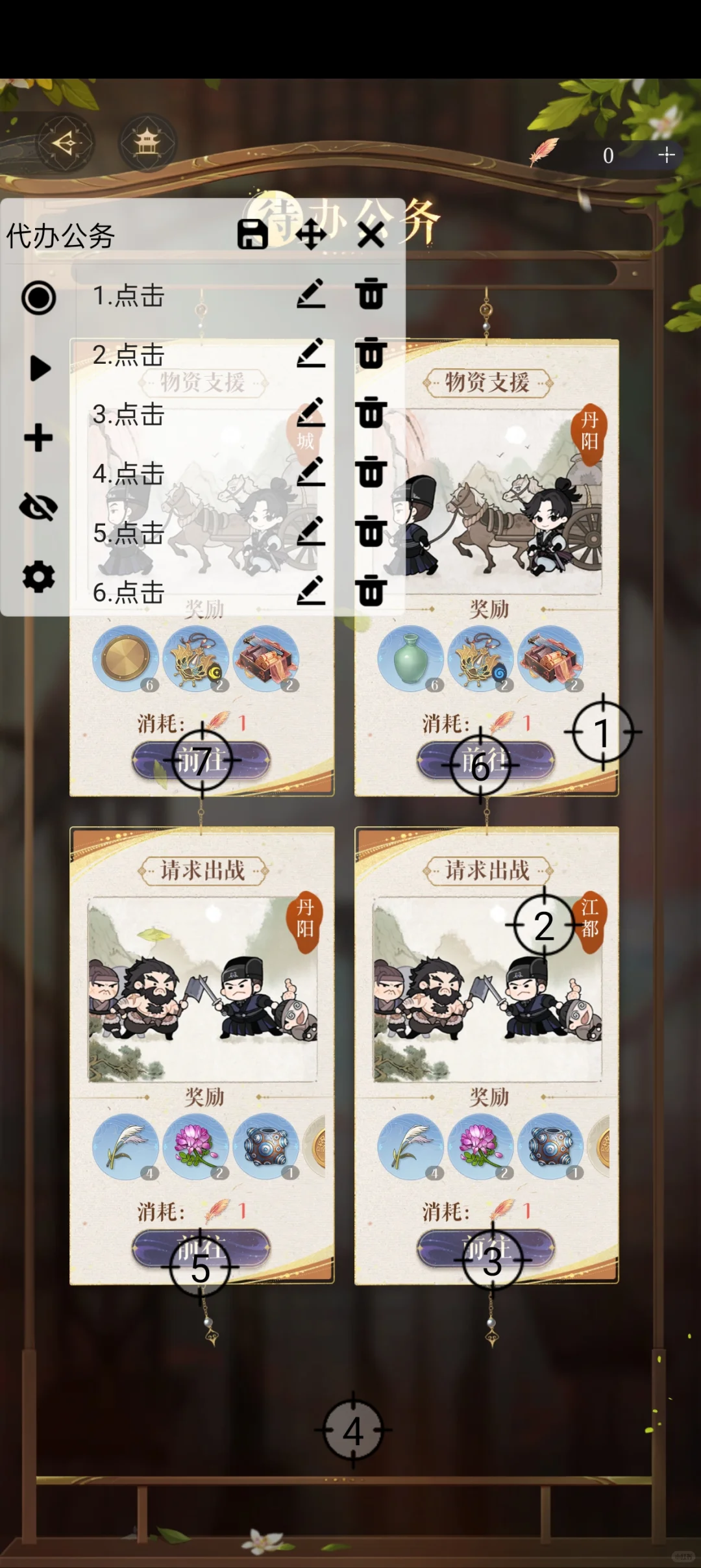 做代肝最重要的就是脚本啦