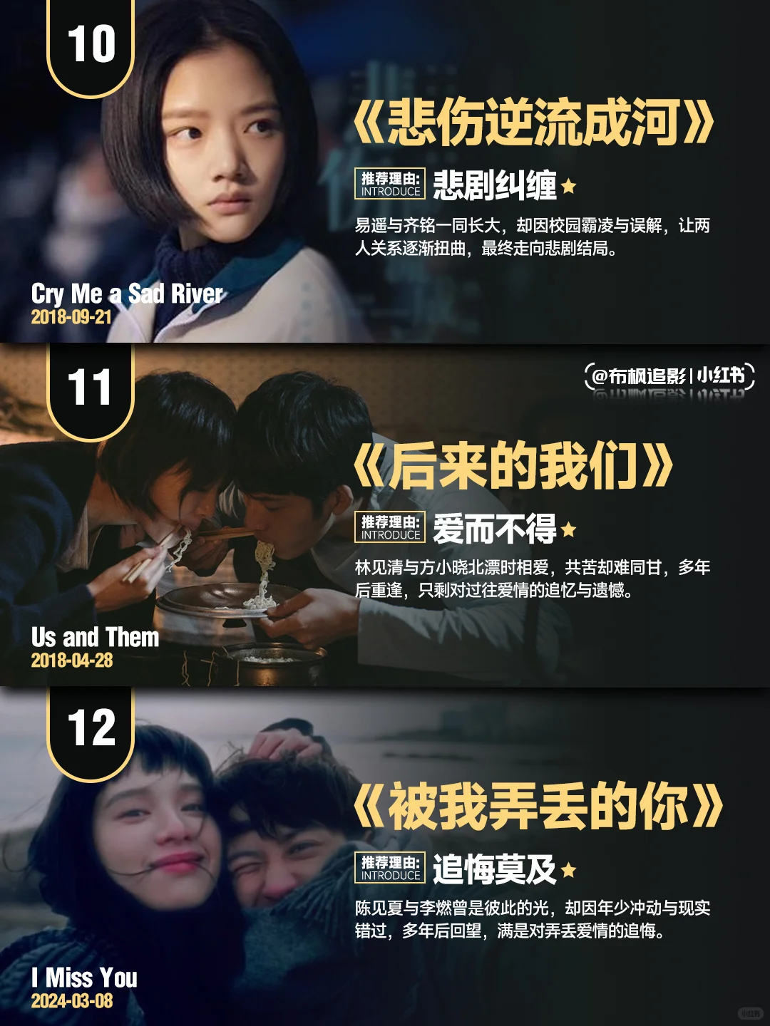 哪一部是你的意难平😭爱而不得终是遗憾